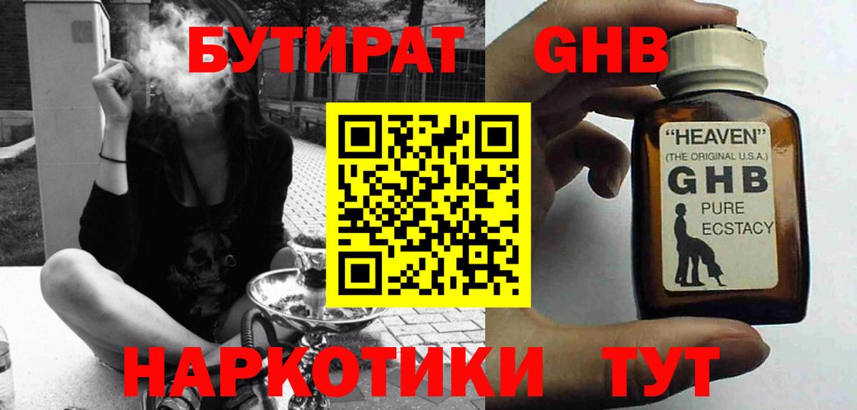 Бутират 1.4BDO Грязи