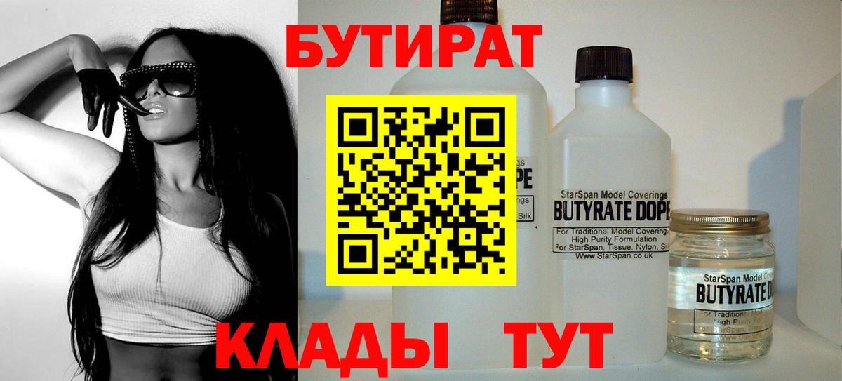 Грязи  БУТИРАТ буратино  Вход с VPN 