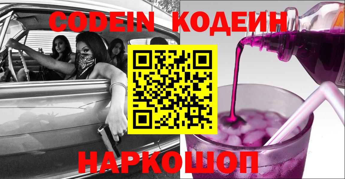 Кодеиновый сироп Lean Purple Drank Грязи