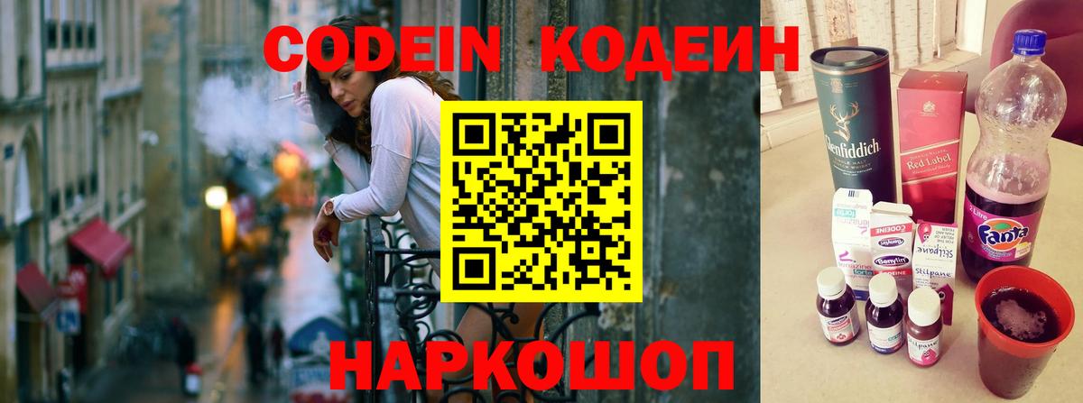 Кодеиновый сироп Lean Purple Drank  Кодеин Purple Drank  Вход с VPN  Грязи 