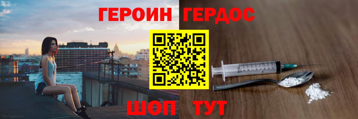 ГЕРОИН белый Грязи