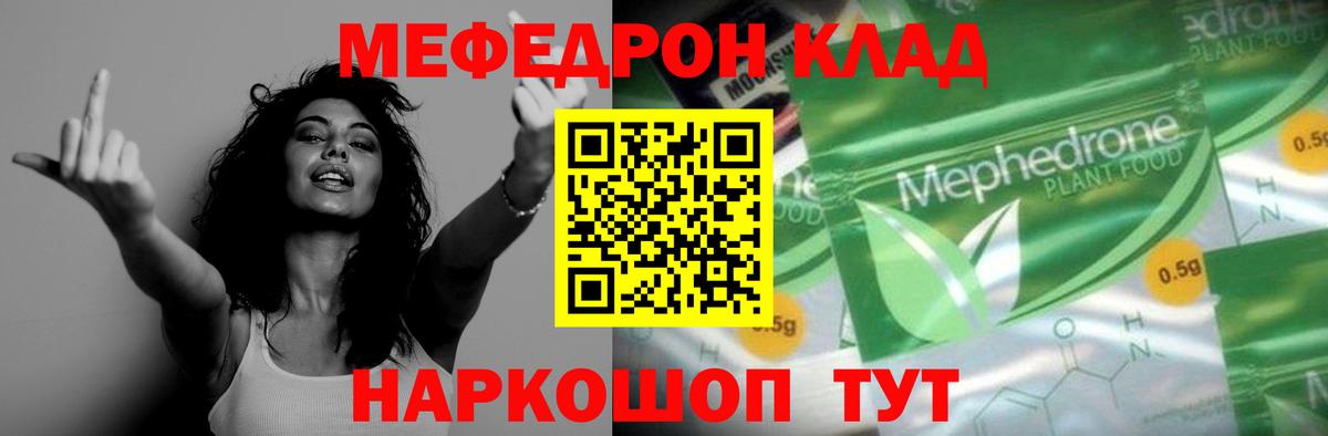 МЕФ мяу мяу  Вход с VPN  Мефедрон  Меф мяу мяу  Мефедрон  Грязи 