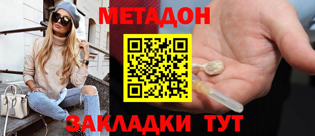 МЕТАДОН methadone  Метадон кристалл  Вход с VPN  Грязи 